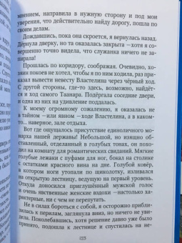Эрато Нуар: Отборные невесты для Властелина