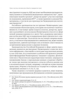 Виолетта Трубина: Ткани и органы человека как объекты гражданских прав. Монография