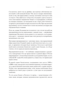 Сергей Захаров: Модель Z. Как продать бизнес за реально большие деньги