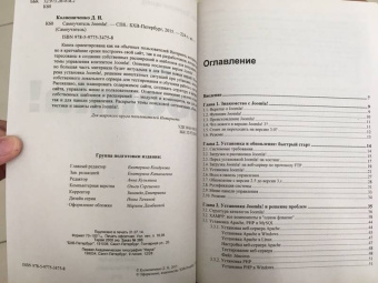 Денис Колисниченко: Самоучитель Joomla!