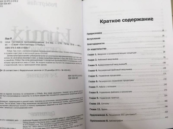 Роберт Лав: Linux. Системное программирование