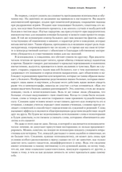 Зигмунд Фрейд: Введение в психоанализ. Лекции