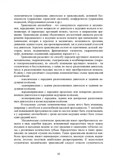 Евгений Волков: Теория эксплуатационных свойств автомобиля. Учебник для вузов