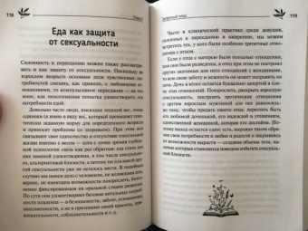 Катерина Суратова: Телесная психология. Услышать тело - исцелить душу