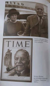 Чернявский, Дубова: Аллен Даллес