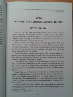 Валерий Лобов: Кольцевая наука Пушкина. Предсказания и пророчества