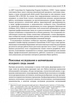 Мицуфуджи, Хардинг, Мозер: Интеграция управления программой и системной инженерии. Методы, инструменты и организационные систем