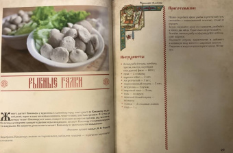 Д. Лисничук: Хлеб да соль. Исконно русские рецепты из мифов