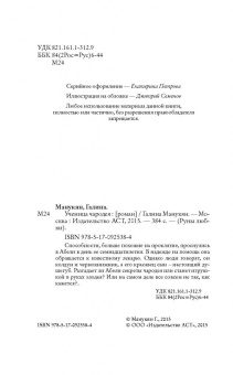 Галина Манукян: Ученица чародея