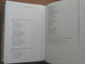 Дмитрий Мережковский: Собрание сочинений в 20-ти томах. Том 14. Тайна трех. Египет и Вавилон. Тайна Запада. Атлантида