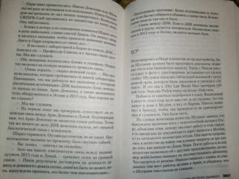 Франк Тилье: Лука, или Темное бессмертие