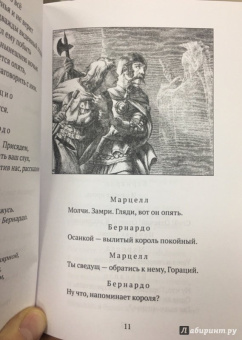 Уильям Шекспир: Гамлет, принц датский