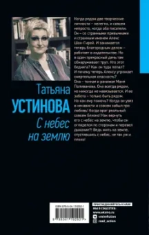 Татьяна Устинова: С небес на землю