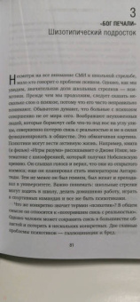Питер Лангман: Почему дети убивают. Что происходит в голове у школьного стрелка
