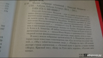 Николай Некрасов: Малое собрание сочинений