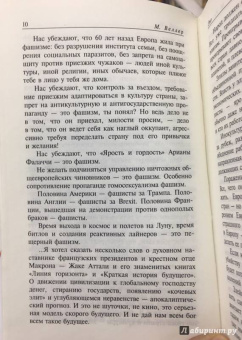 Михаил Веллер: Подумать только!..