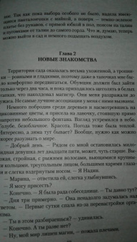 Ольга Коробкова: Истинная? Я против!