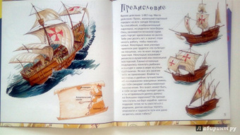 Фиона Макдональд: Рискни открыть Америку с Христофором Колумбом!