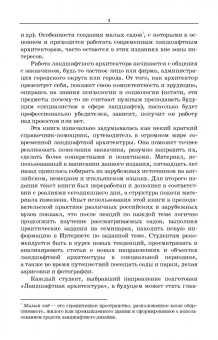 Елена Забелина: Ландшафтная архитектура. АРТ-ландшафты в современной ландшафтной архитектуре. Часть 1