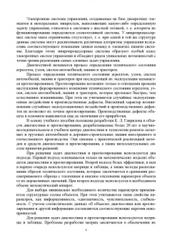 Смирнов, Детистов: Автомобильная электроника и электрооборудование. Диагностика. Учебное пособие для вузов