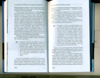 Басинский, Барбаняга: Алиса в русском Зазеркалье. Последняя императрица России. Взгляд из современности