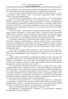 Панфилов, Тихонов: Оборудование для ведения биопроцессов пищевых технологий