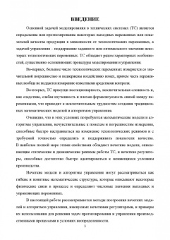 Кудинов, Пащенко, Пащенко: Нечеткое моделирование и управление в технических системах. Учебное пособие для вузов