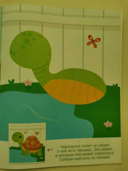 Конструктор из наклеек. Домашние любимцы