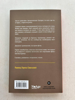 Анте Томич: Чудо в ущелье Поскоков