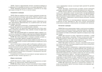 Правила безопасности при строительстве линий электропередачи. РД 153-34.3-03.285-2002