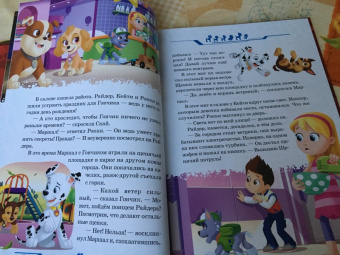 Щенячий патруль. В гостях у друзей. Viacom