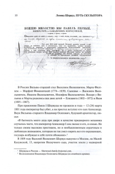 Леонид Шервуд. Путь скульптора