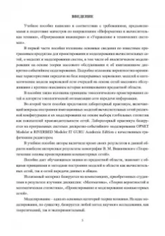 Тарасов, Бахарева: Основы проектирования и моделирования вычислительных сетей. Учебное пособие