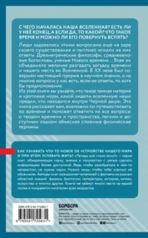 М. Краснопольский: Теория времени. Знания, которые не займут много места