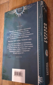 Катерина Полянская: Серебро и пламя. Книга 2