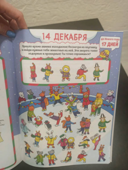 Новогодний адвент-календарь с медведем