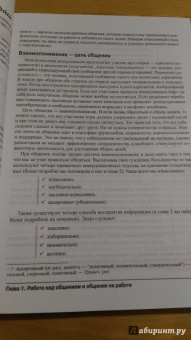 Марти Бронштейн: Умение общаться для чайников