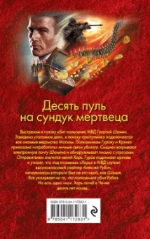 Николай Леонов: Десять пуль на сундук мертвеца