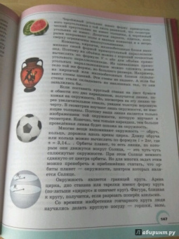 Виленкин, Депман: За страницами учебника математики. Пособие для учащихся 5-6 классов. ФГОС