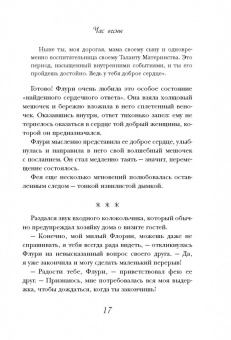 Татьяна Зинкевич-Евстигнеева: Час весны. Фея Флури и волшебство пробуждения женственности