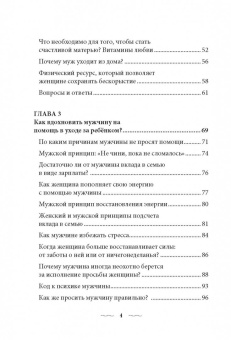 Руслан Нарушевич: Беседы о материнстве