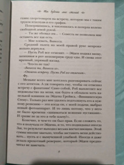 Мариана Запата: Ты будешь мне стеной