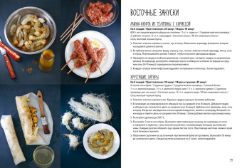 Друэ, Вьель: Праздник как по нотам. Закуски. 80 оригинальных рецептов вкусных и эффектных блюд