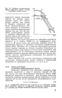 Борис Далматов: Механика грунтов, основания и фундаменты. Учебник