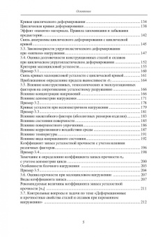 Вадим Порошин: Прочность элементов конструкций при однократном и циклическом нагружении