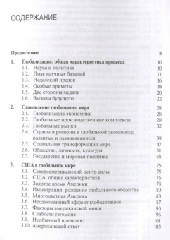 Виктор Кувалдин: Глобальный мир. Политика. Экономика. Социальные отношения