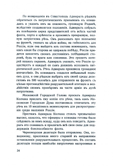 Михаил Смирнов: Адмирал Александр Васильевич Колчак. Краткий биографический очерк