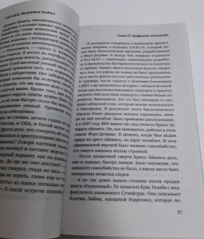 Евгений Колесов: Китаец. Незримая война