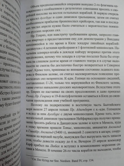 Генрих Ролльман: Война на Балтийском море. 1915 г.