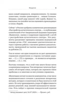 Наталья Тимошникова: РАСколдовать особенного ребенка. Как одна семья нашла выход там, где его не было